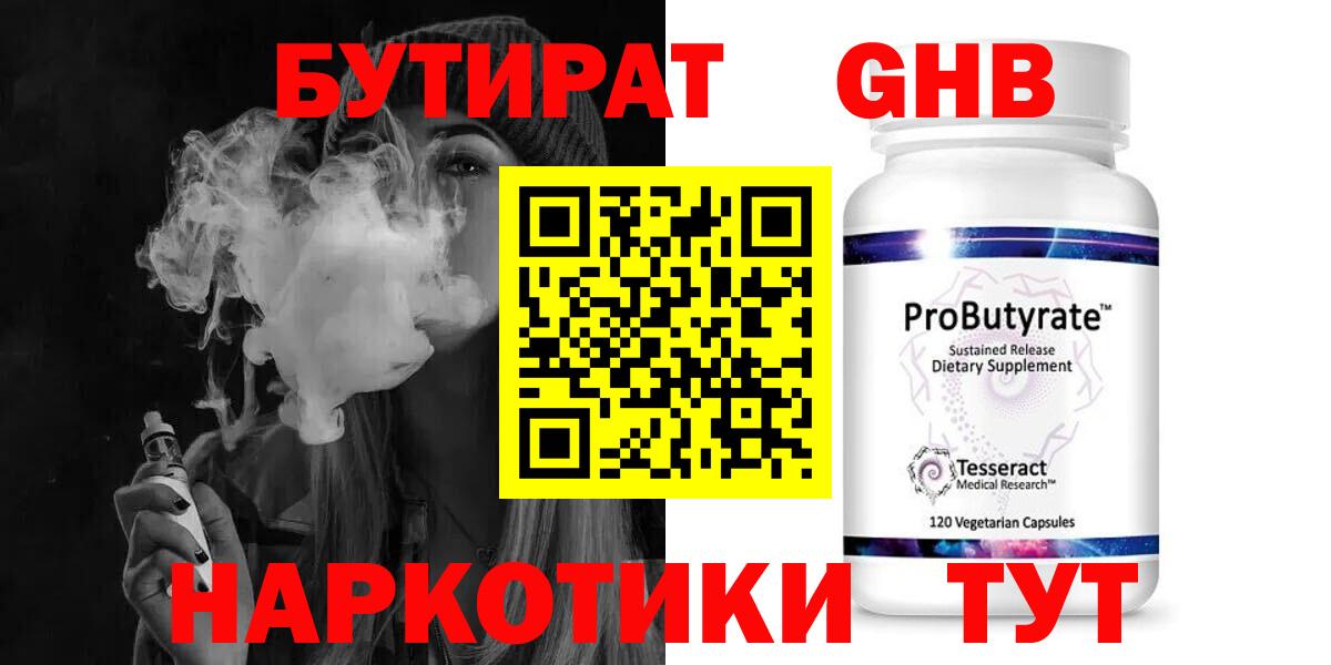 БУТИРАТ 1.4BDO  Вход с VPN  Бутират  Богородицк 