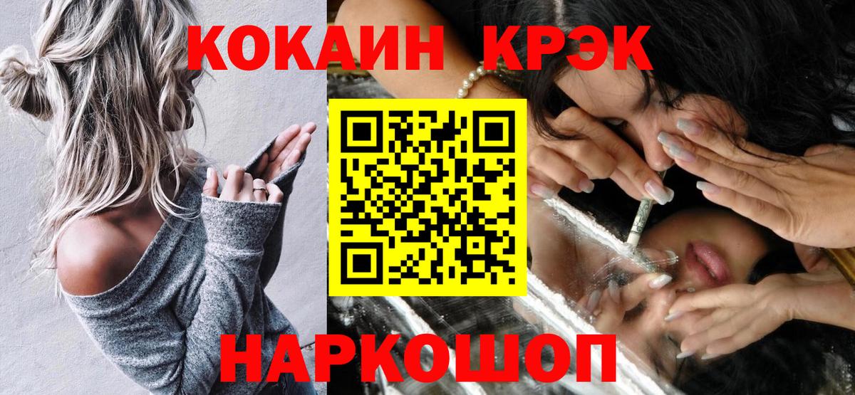 КОКАИН  Кокаин 97%  Кокаин Fish Scale  Вход с VPN  Богородицк 