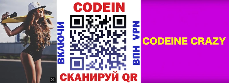 Codein напиток Lean (лин)  Богородицк 