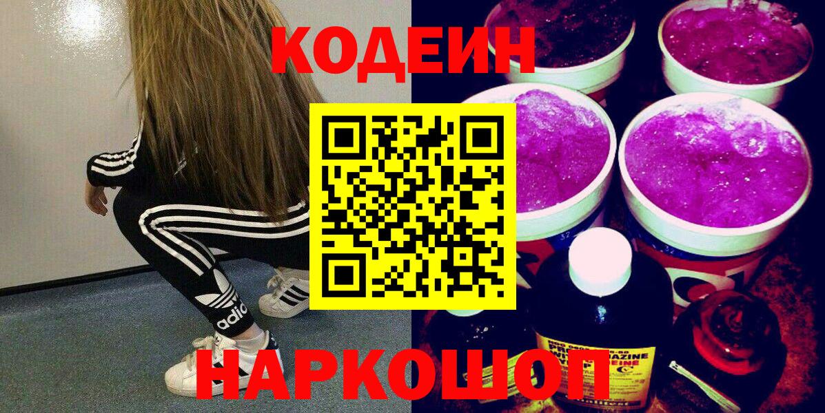 Codein напиток Lean (лин)  Вход с VPN  Кодеин напиток Lean (лин)  Богородицк 