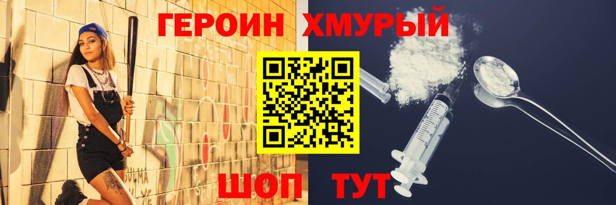 ГЕРОИН герыч Богородицк