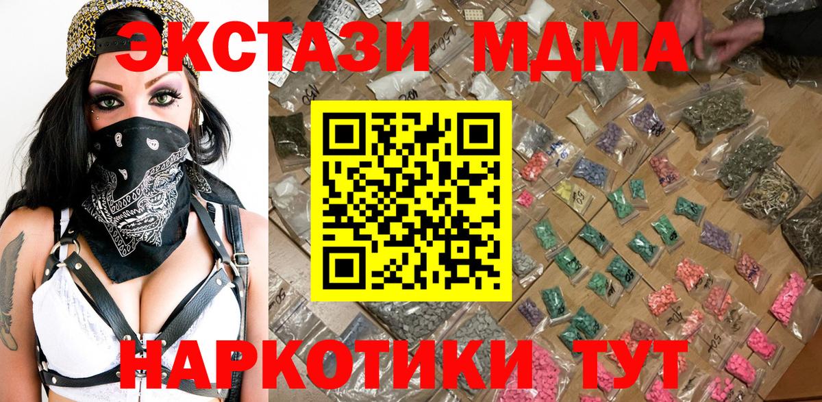 MDMA crystal  Вход с VPN  MDMA Molly  Богородицк 